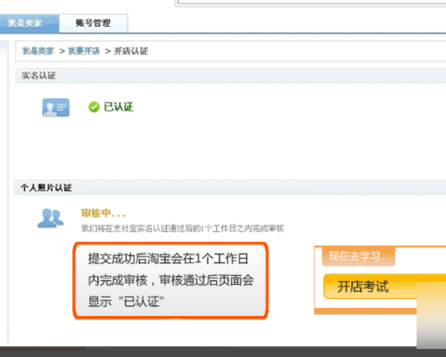 淘宝开店认证流程