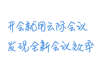 目前国内最好的视频会议系统是哪个