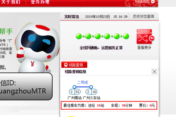 广州地铁票价查询，有没有在网上查的？