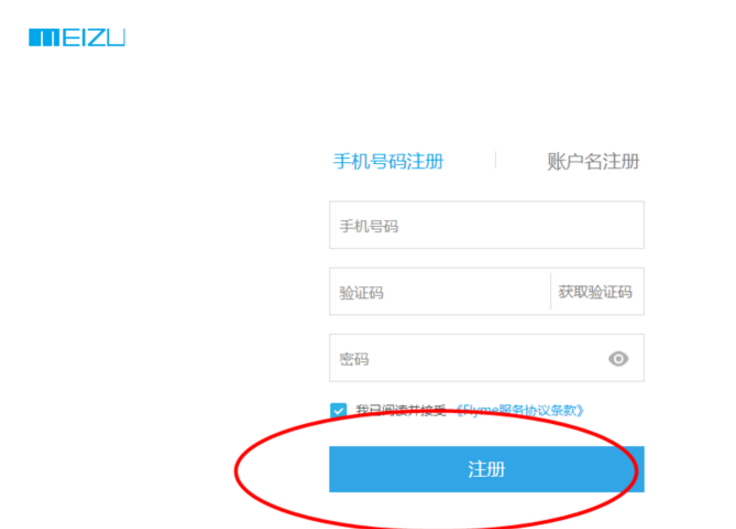 怎么注册魅族手机账号