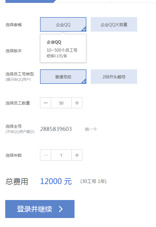 企业QQ多少钱一年