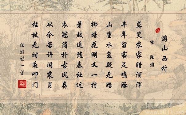 “山重水复疑无路，柳暗花明又一村”这首古诗是什么意思？