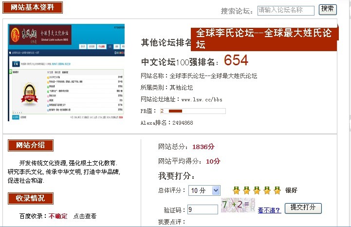 李氏网的网站简介