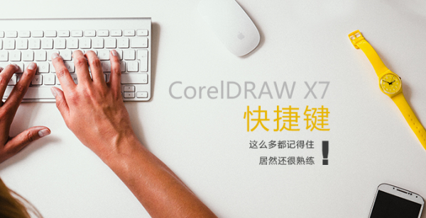 coreldraw 快捷键大全