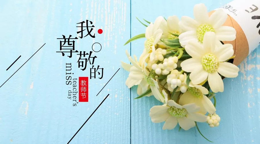 教师节到了，有哪些致敬老师的诗歌？