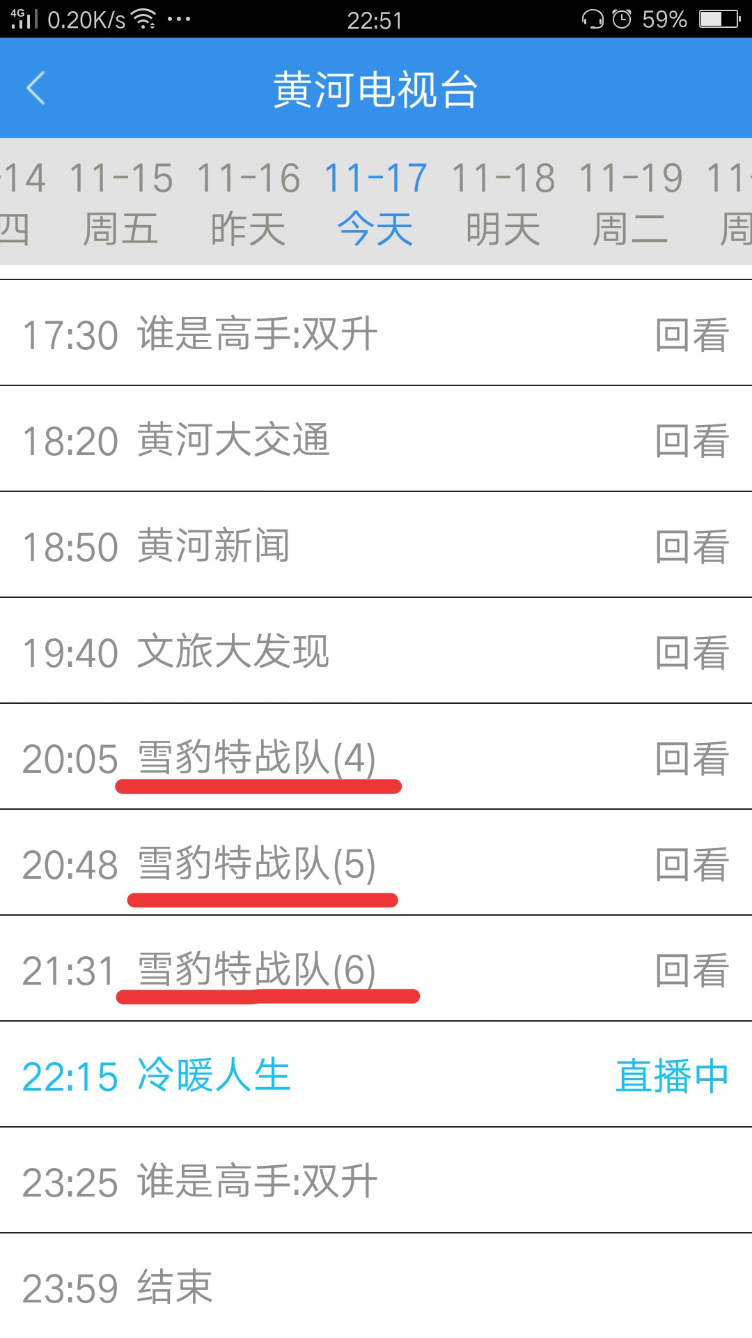 2019年11月17日晚黄河电视台是什么电视剧今？