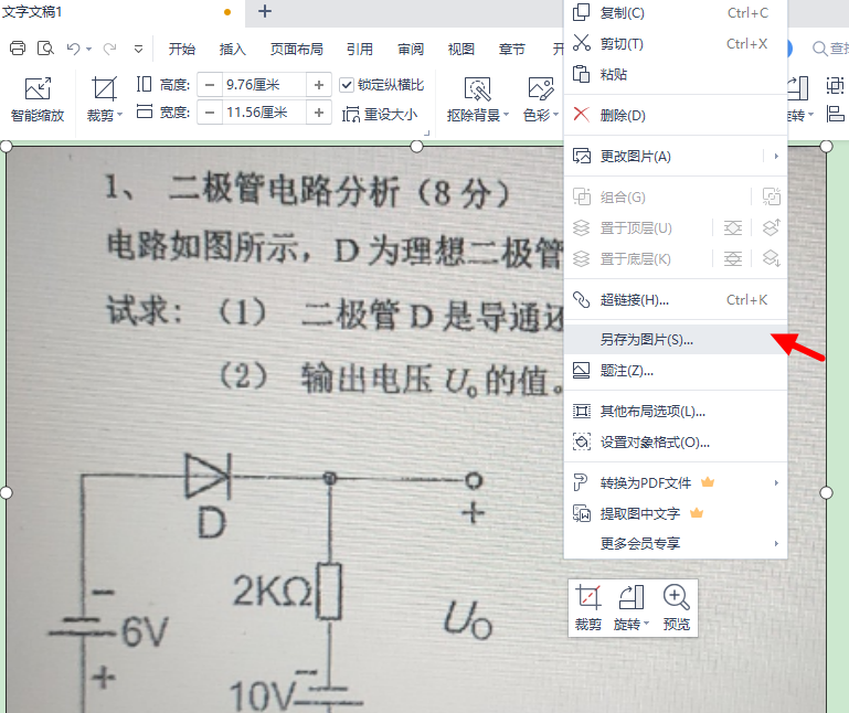 word文档中图片怎么转换jpg格式