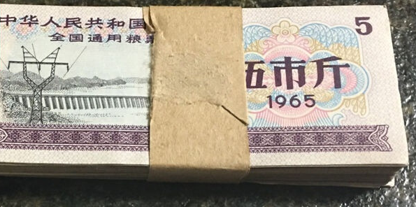 一张1966年的全国通用粮票5市斤能值多少钱？