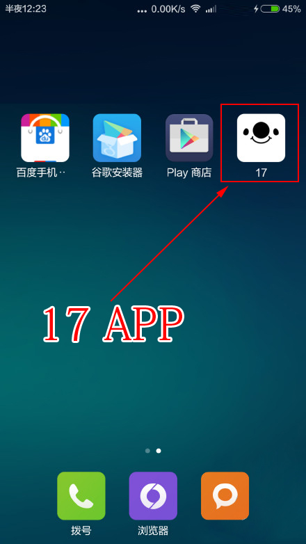 17是什么软件？