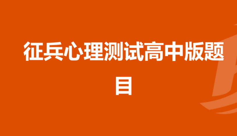 征兵语言能力测试题目是那些求答案