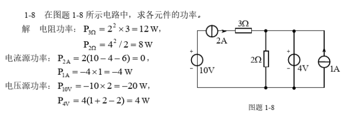 电路分析基础 第五版 课后习题答案