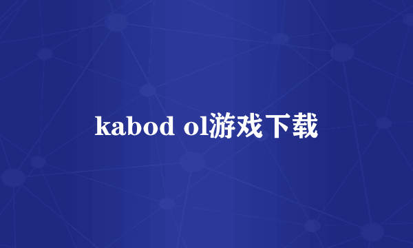 kabod ol游戏下载