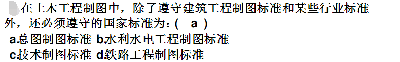 画法几何及工程制图习题集答案第七版 东华大学 珠辉