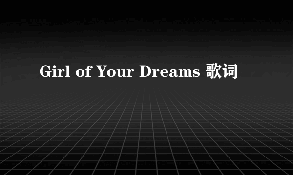 Girl of Your Dreams 歌词