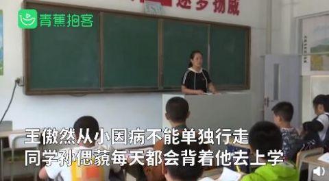 13岁男孩5年来坚持背患病同学上学，是什么支撑着他？