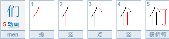 他们读音是什么