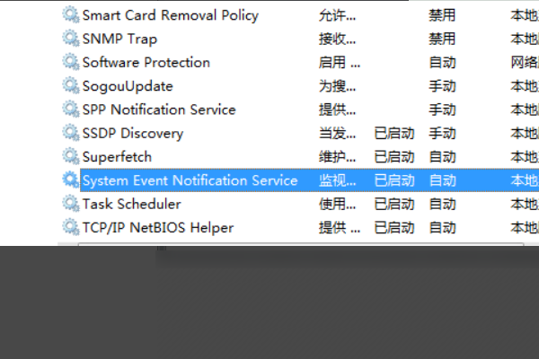 电脑无法连接到SystemEventNotificationService服务，怎么办