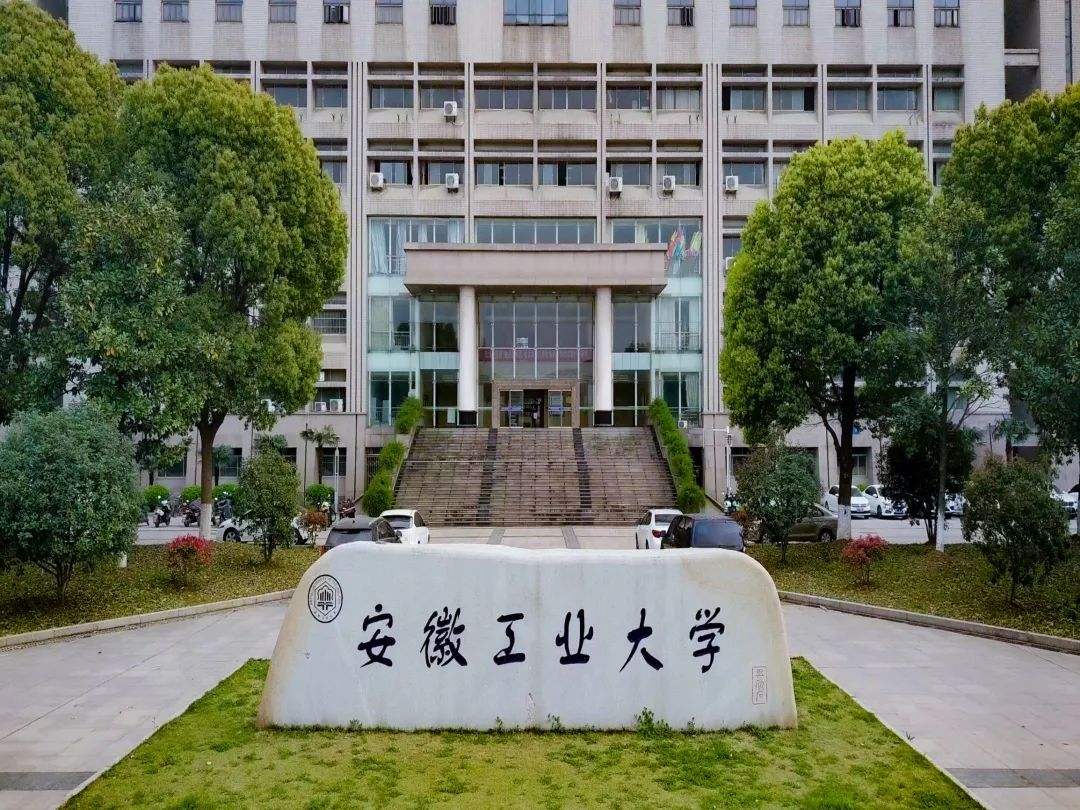 安徽工业大学就读体验