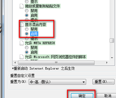 如何去掉安全警告提示，是否只查看安全传送的网页内容