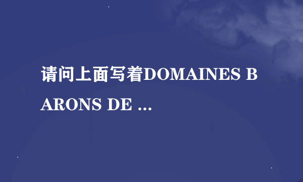 请问上面写着DOMAINES BARONS DE ROTHSCHILD（LAFITE）2001的拉菲多少钱？