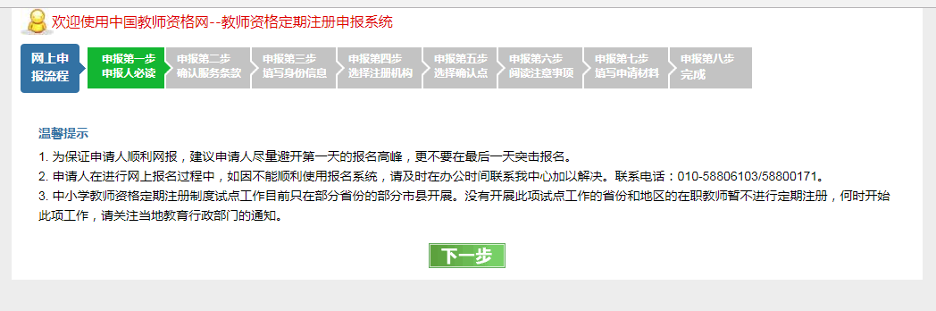 中国教师资格网如何注册？