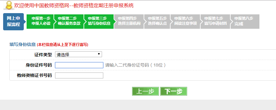 中国教师资格网如何注册？
