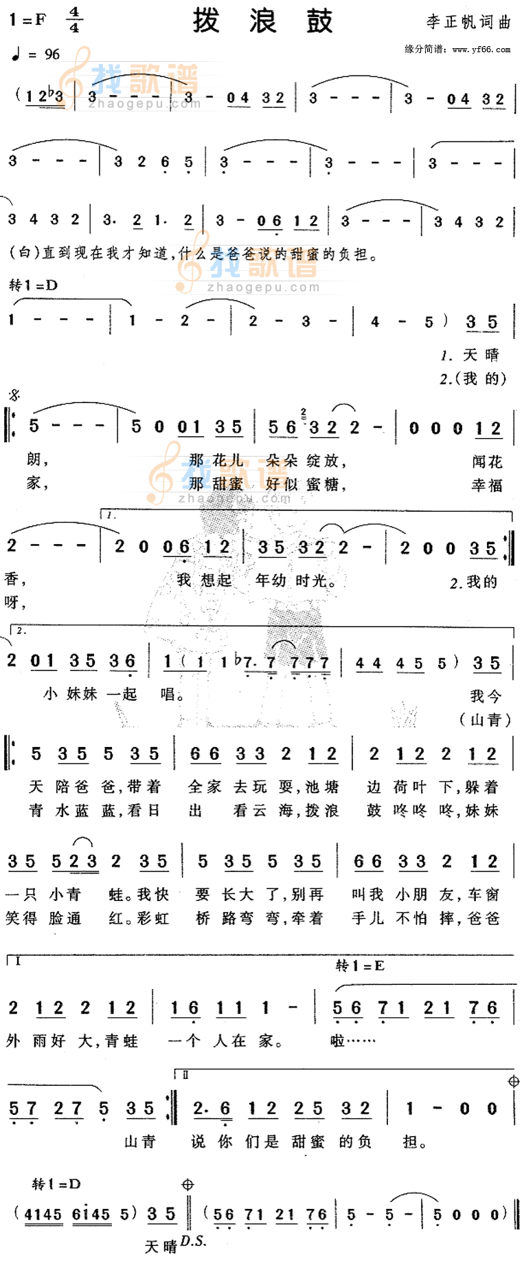 急！！赵薇 《拨浪鼓》 钢琴简谱