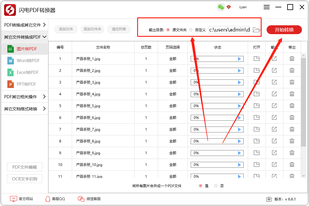 怎样把电脑文件转换成pdf格式的文件