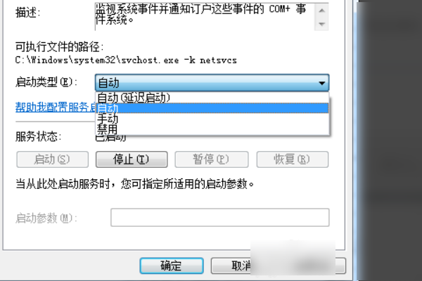 电脑无法连接到SystemEventNotificationService服务，怎么办