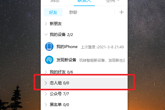 好听,简洁的QQ分组名字,