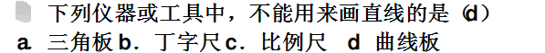 画法几何及工程制图习题集答案第七版 东华大学 珠辉