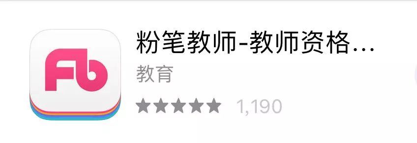 考教师资格证最靠谱的app