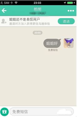 什么手机卡发短信免费?