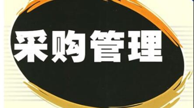 什么叫日常采购和战略采购>?他们有什么区别????