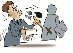 男子被人诽谤错杀同事法庭起诉造谣者受到什么惩罚？