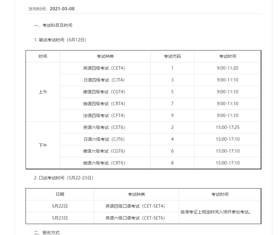 英语四六级成绩查询时间