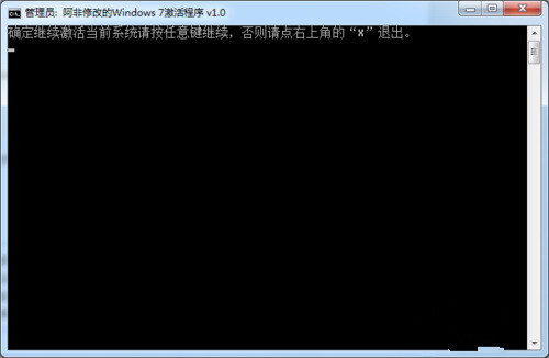 激活windows7