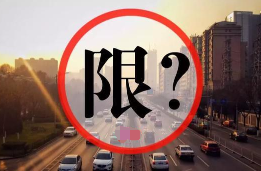 通州区外地车限行吗？