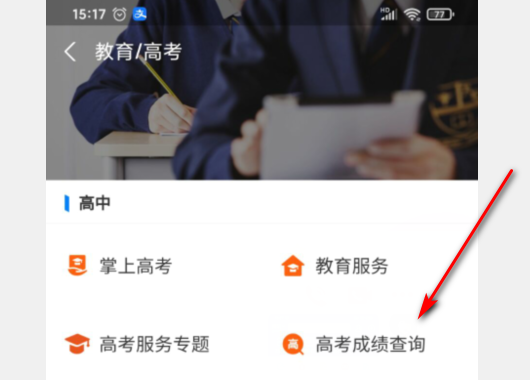高考成绩怎么查？