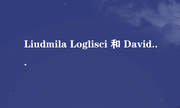 Liudmila Loglisci 和 Davide Caci 从第一个到最后一个视频，