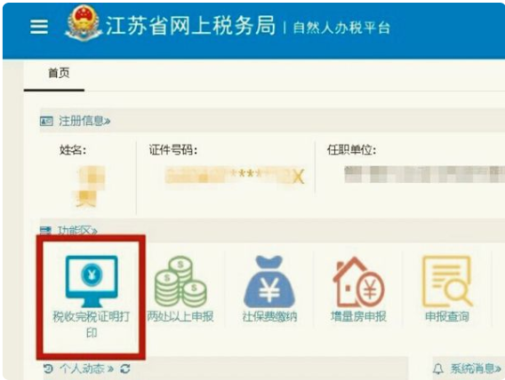 在苏州地税网站上可以打印个人所得税凭证吗？如果可以，怎么操作