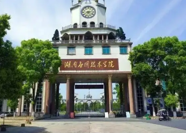 常德有什么大学