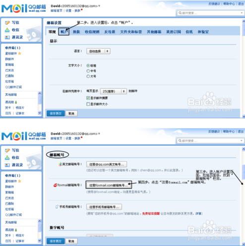 QQ邮箱怎么申请foxmail