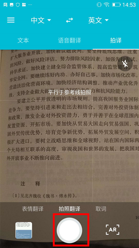 有道翻译官的屏幕翻译怎么用