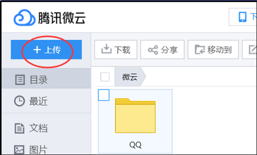 QQ微云是什么意思？怎样用？