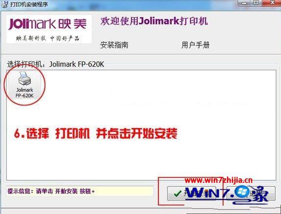 win7系统怎么安装打印机