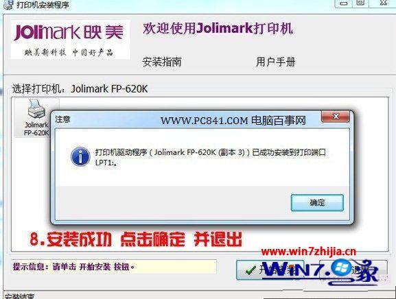 win7系统怎么安装打印机