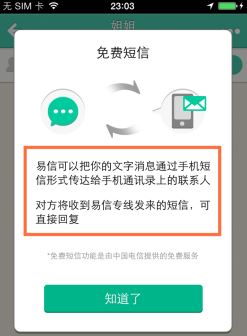 什么手机卡发短信免费?