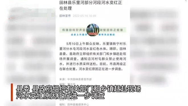 广西百色乐里河一夜变成血红色 ，是什么原因？