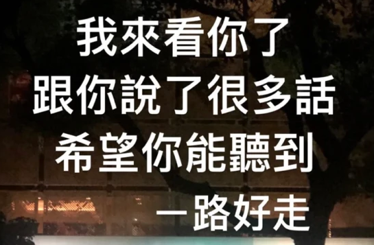 罗志祥现身黄鸿升灵堂了？